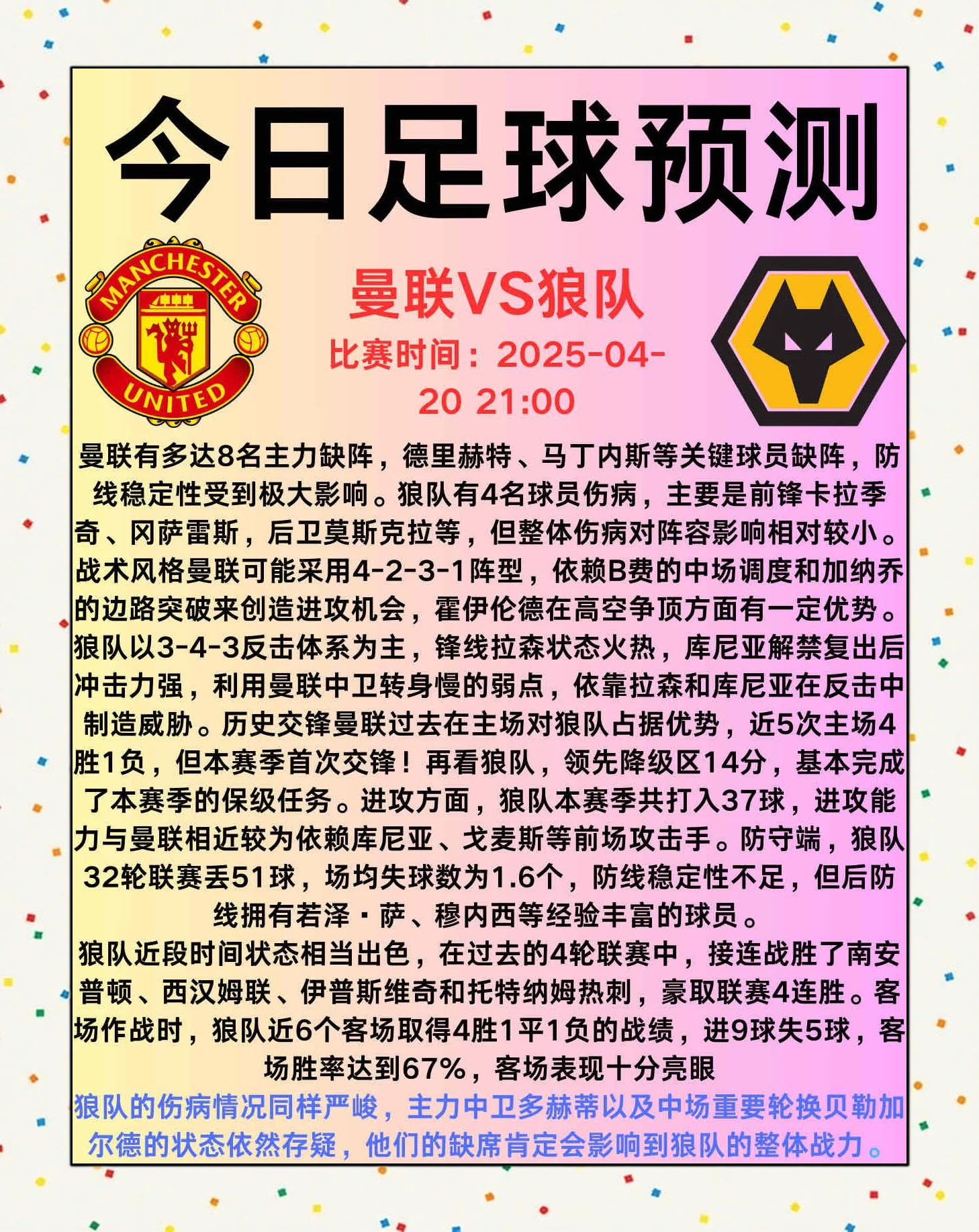 窗口期曼联更衣室发声:全明星赛节点到来,气氛紧张,细节决定成败的简单介绍 窗口期曼联更衣室发声:全明星赛节点到来,气氛紧张,细节决定成败的简单介绍